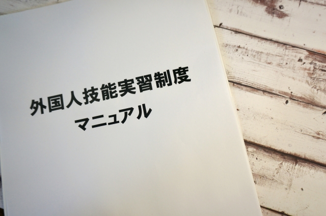 技能実習制度