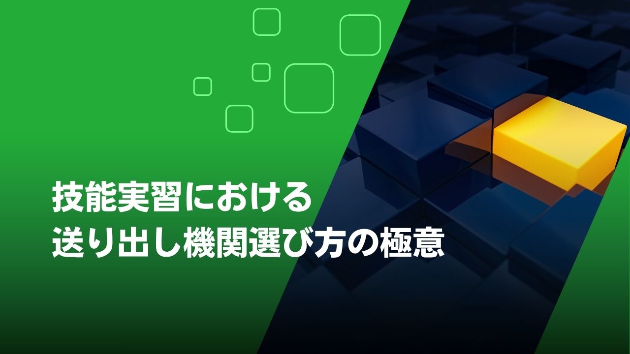 送り出し機関　追加