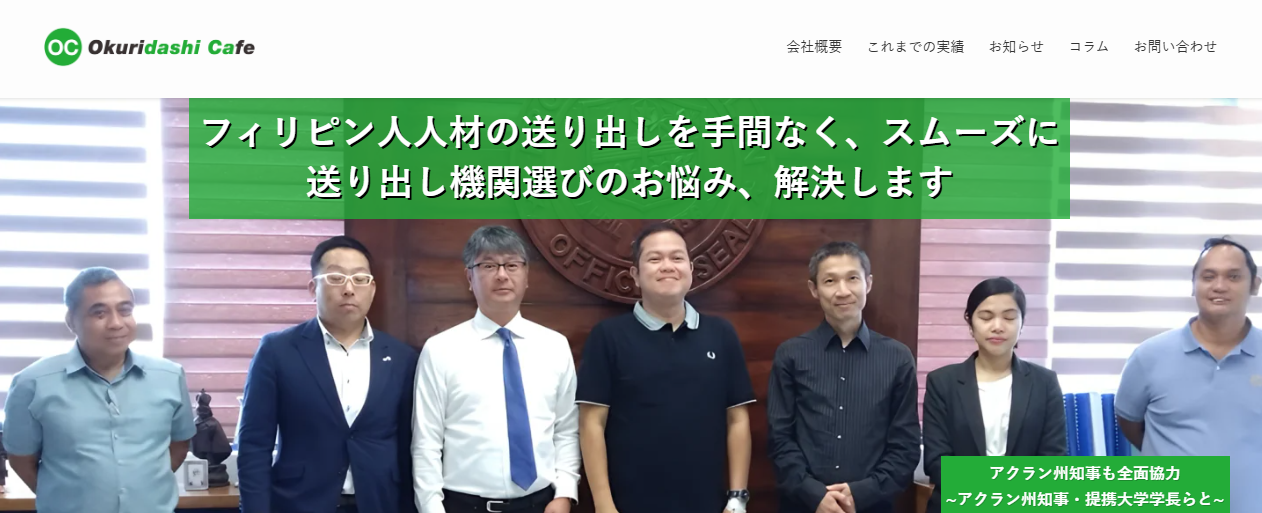 送り出しカフェ公式サイトトップ画面