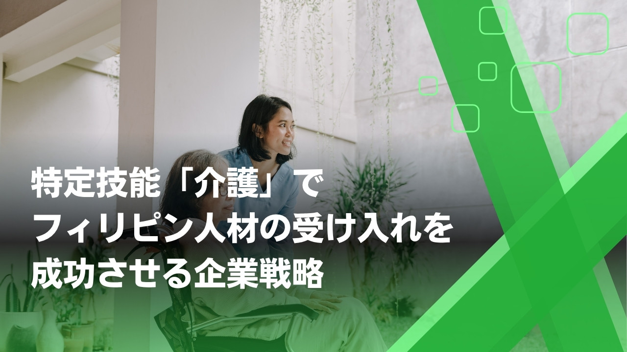 特定技能 介護