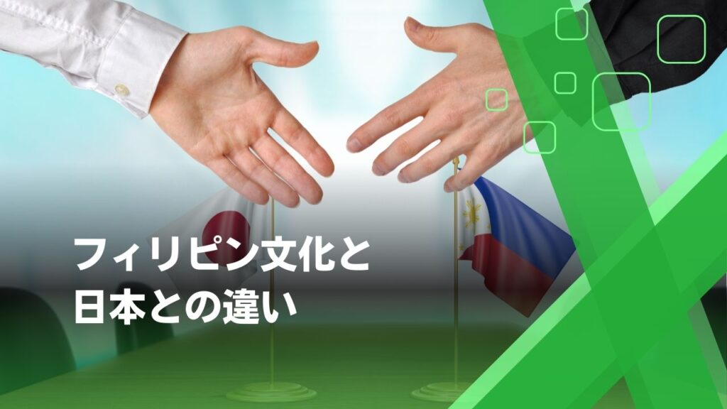 フィリピン　文化
